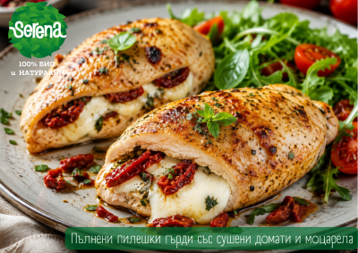 Пълнени пилешки гърди със сушени домати и моцарела