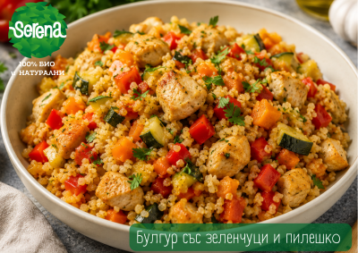 Булгур със зеленчуци и пилешко 