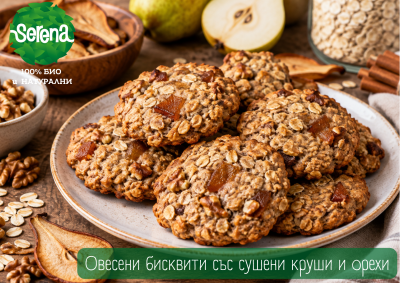 Овесени бисквити със сушени круши и орехи