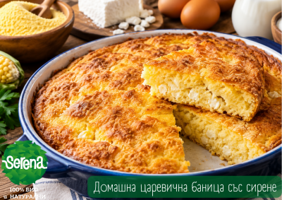 Домашна царевична баница със сирене – лесна рецепта с царевично брашно