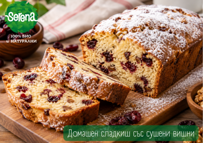 Домашен сладкиш със сушени вишни