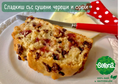 CAKE WITH DRIED CHERRIES AND WALNUTS